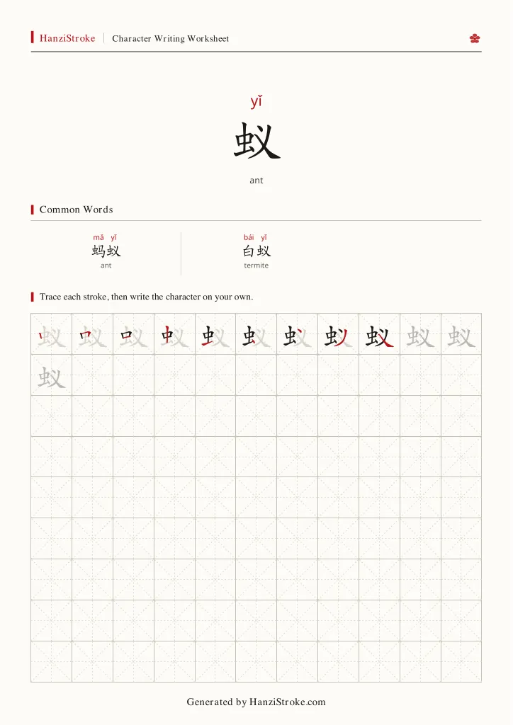 蚁 handwriting practice worksheet preview
