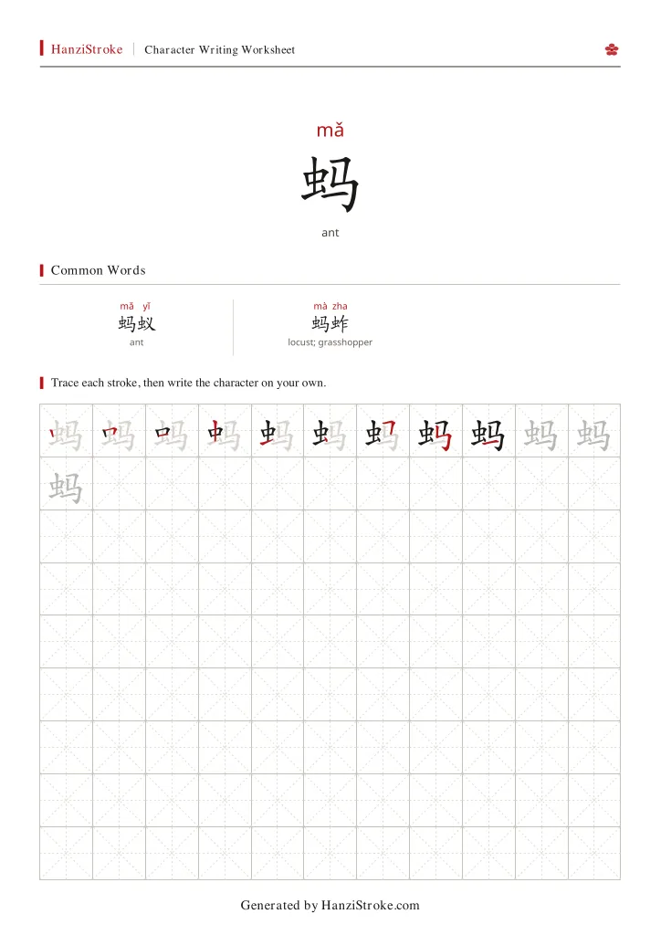 蚂 handwriting practice worksheet preview