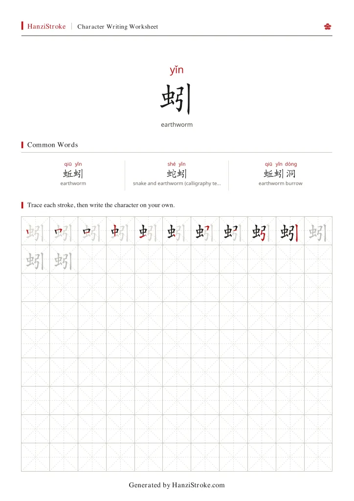 蚓 handwriting practice worksheet preview