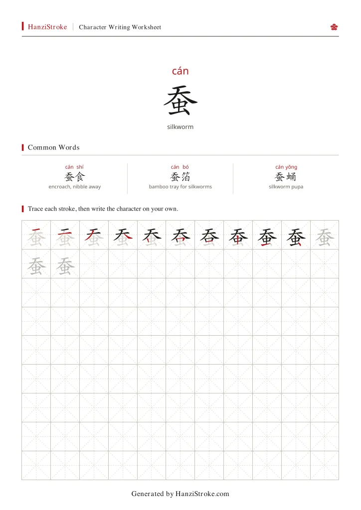 蚕 handwriting practice worksheet preview
