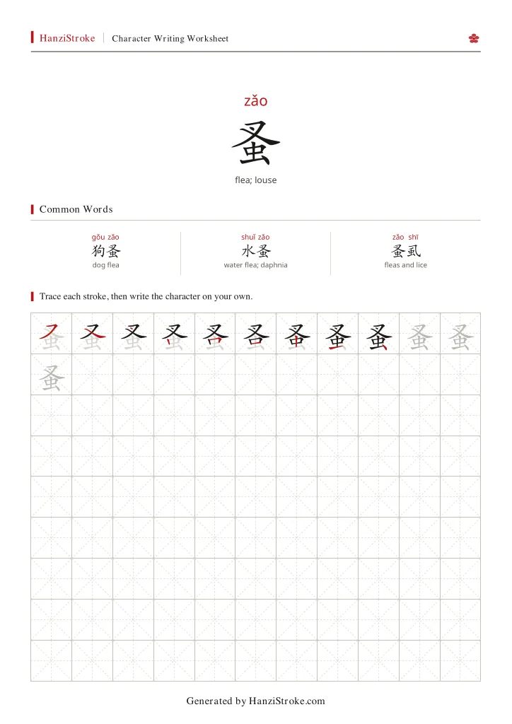 蚤 handwriting practice worksheet preview