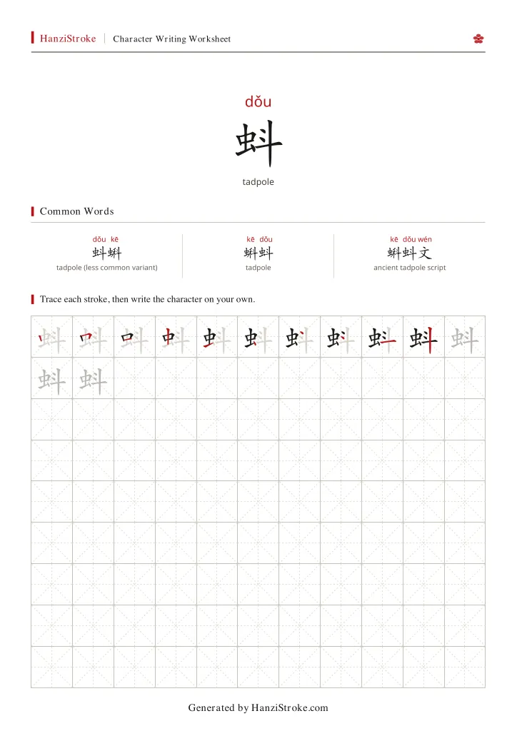 蚪 handwriting practice worksheet preview