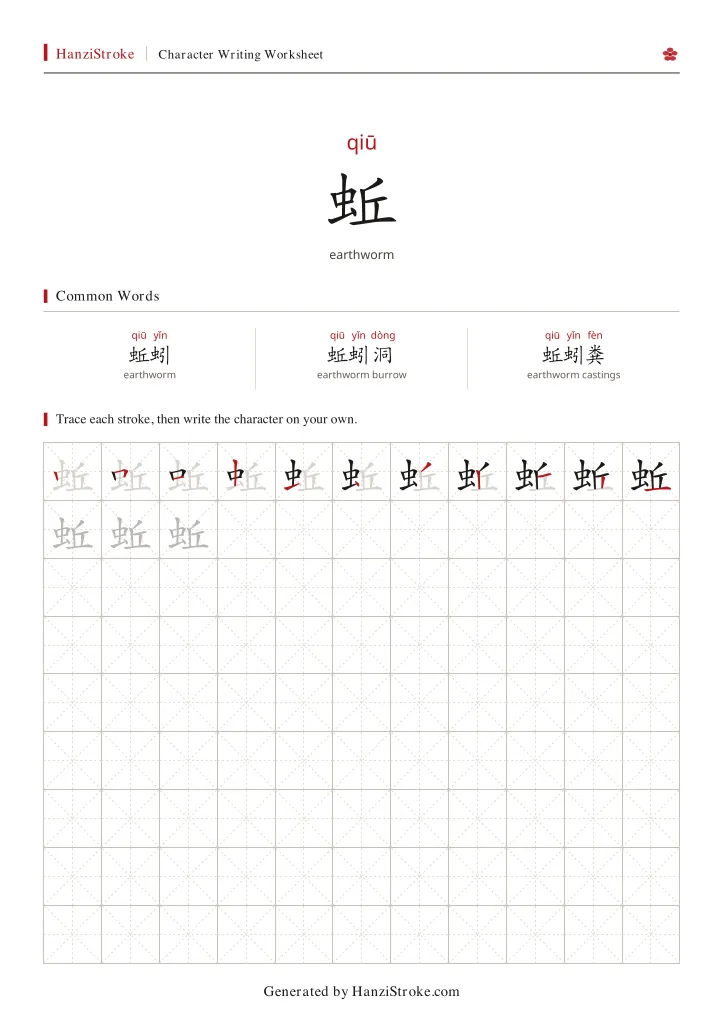 蚯 handwriting practice worksheet preview