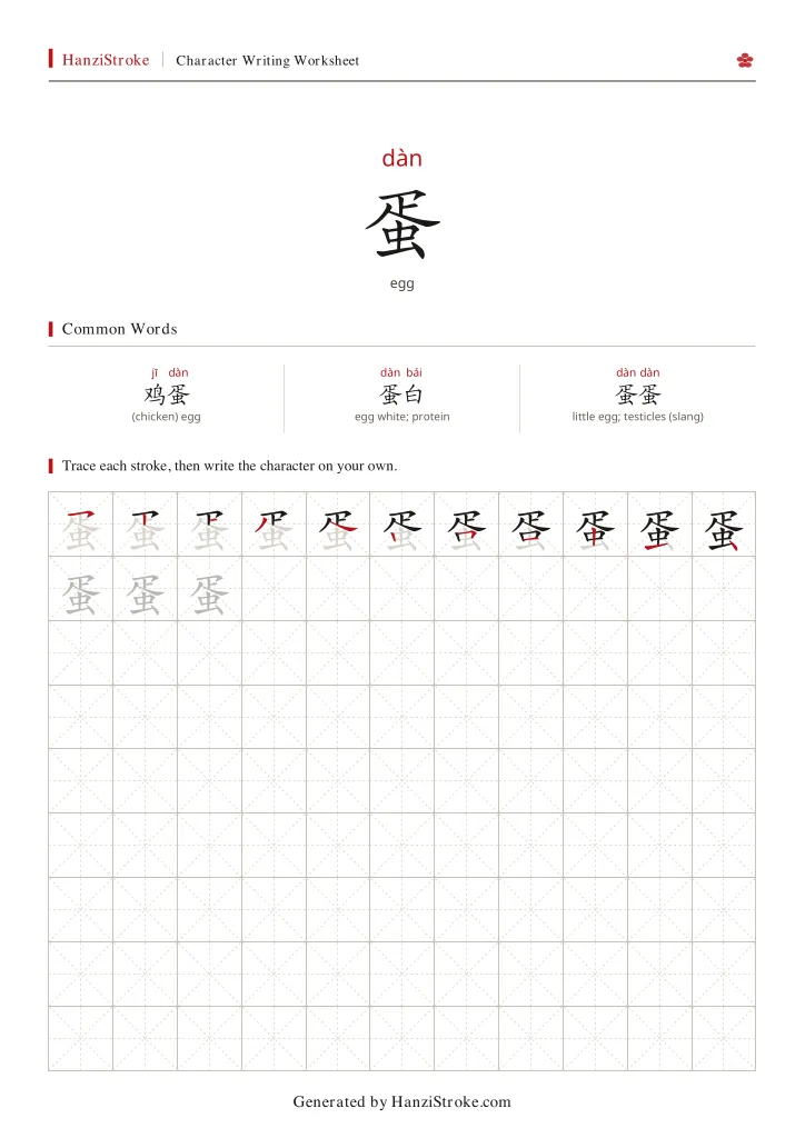 蛋 handwriting practice worksheet preview