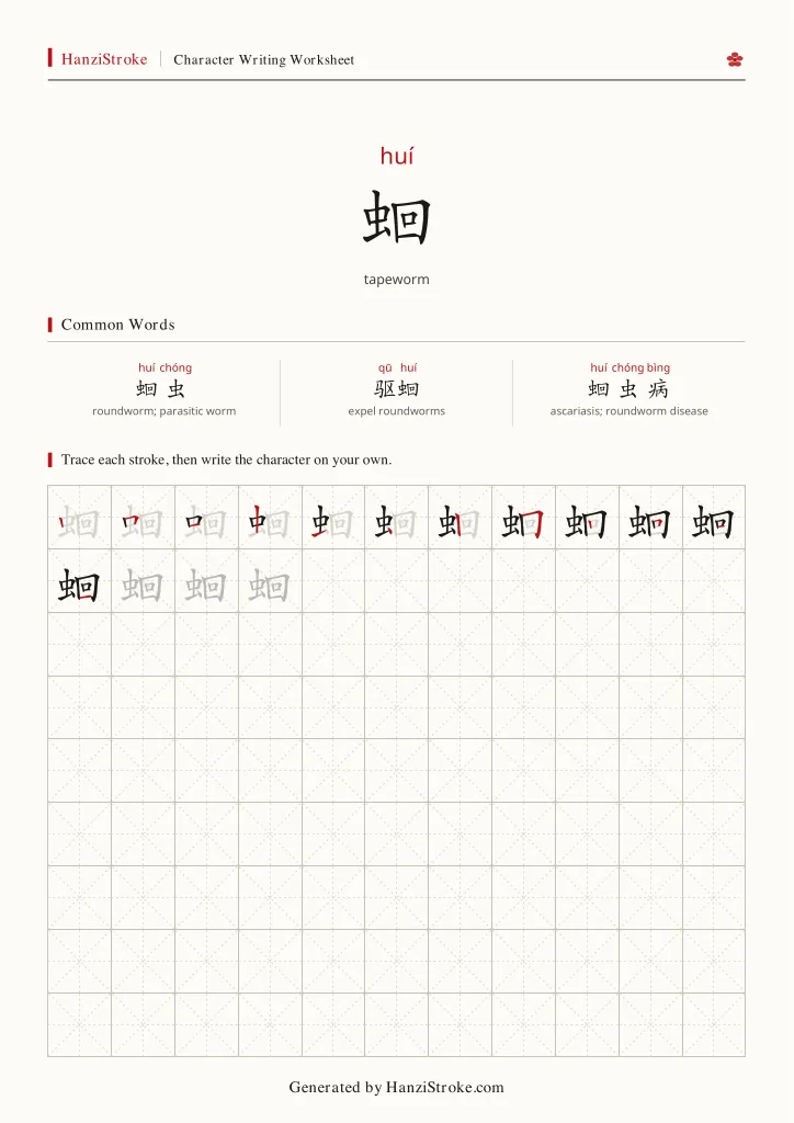 蛔 handwriting practice worksheet preview