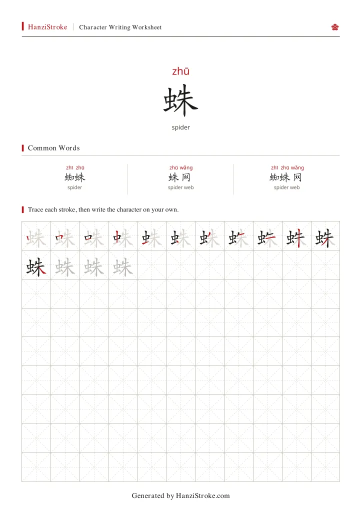 蛛 handwriting practice worksheet preview