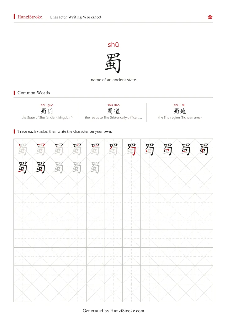 蜀 handwriting practice worksheet preview