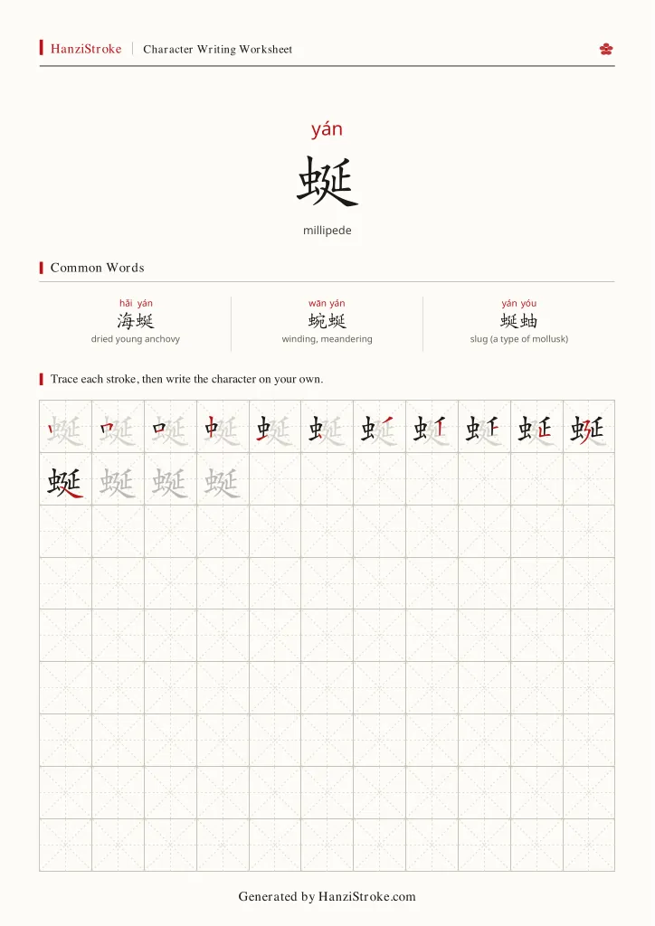 蜒 handwriting practice worksheet preview