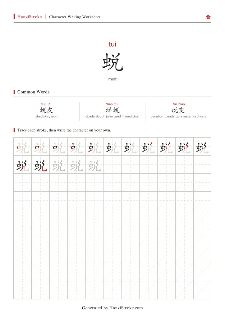 蜕 handwriting practice worksheet preview