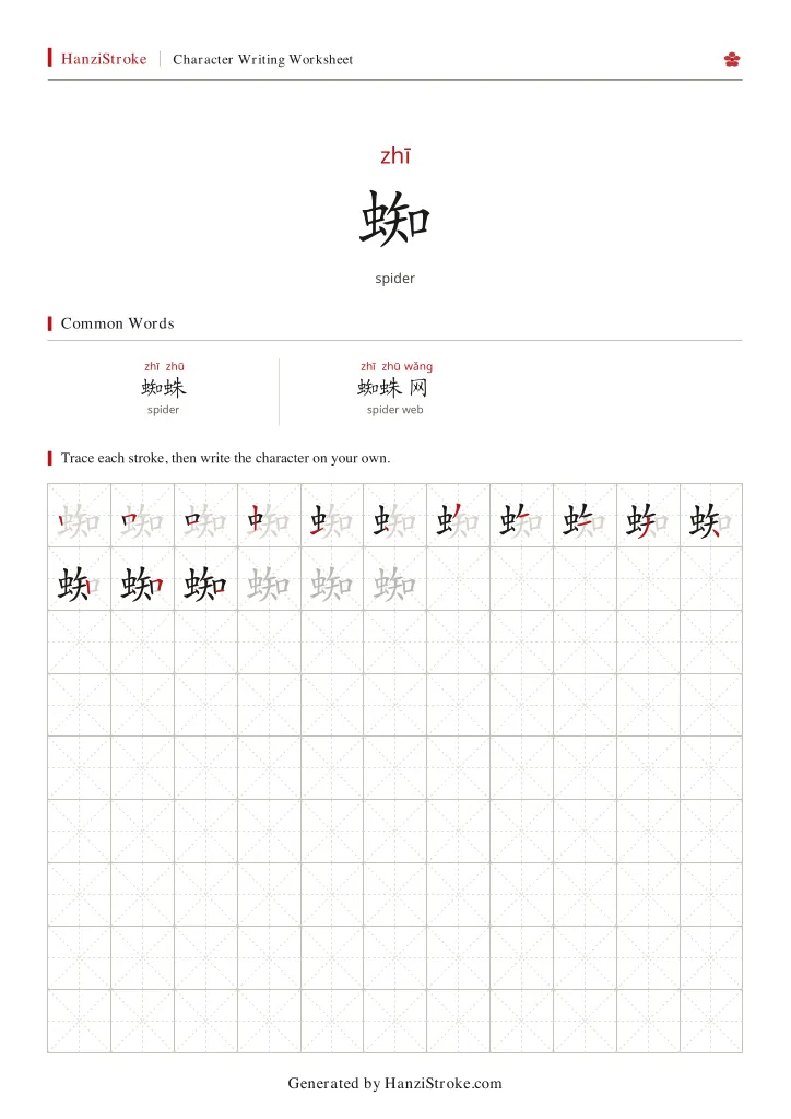 蜘 handwriting practice worksheet preview