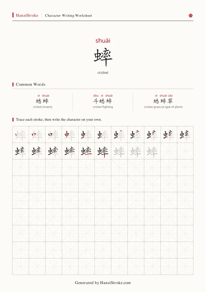 蟀 handwriting practice worksheet preview
