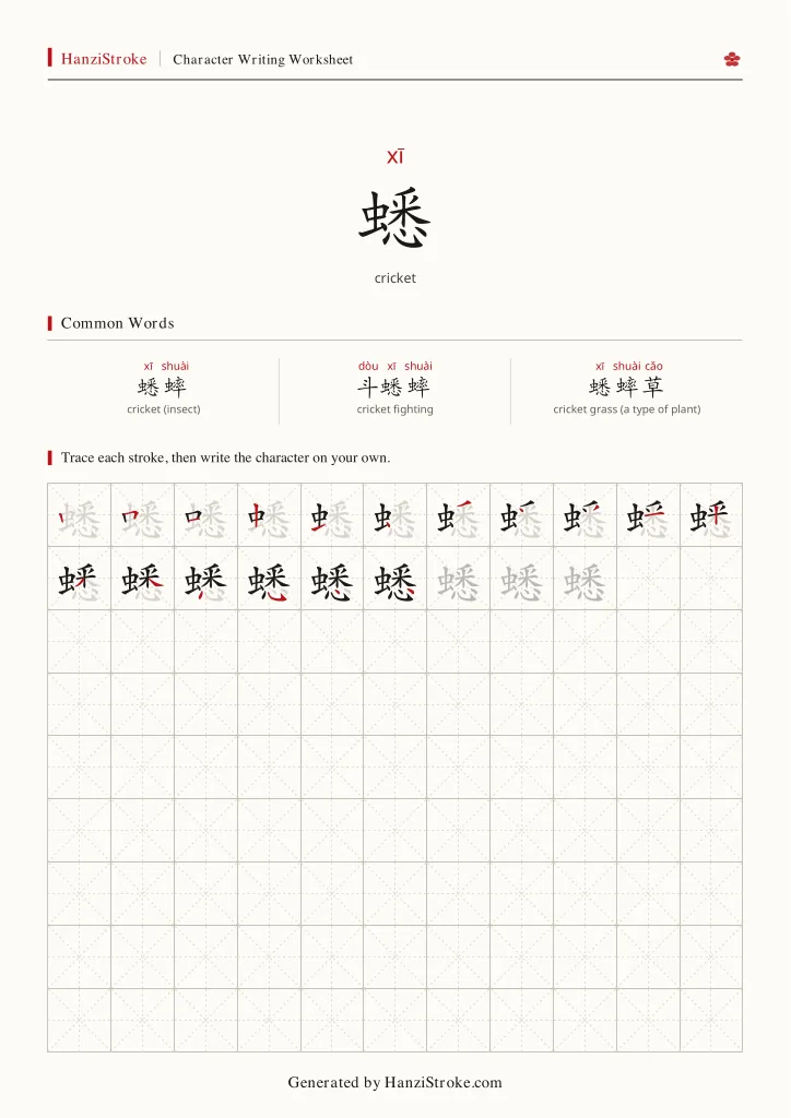 蟋 handwriting practice worksheet preview
