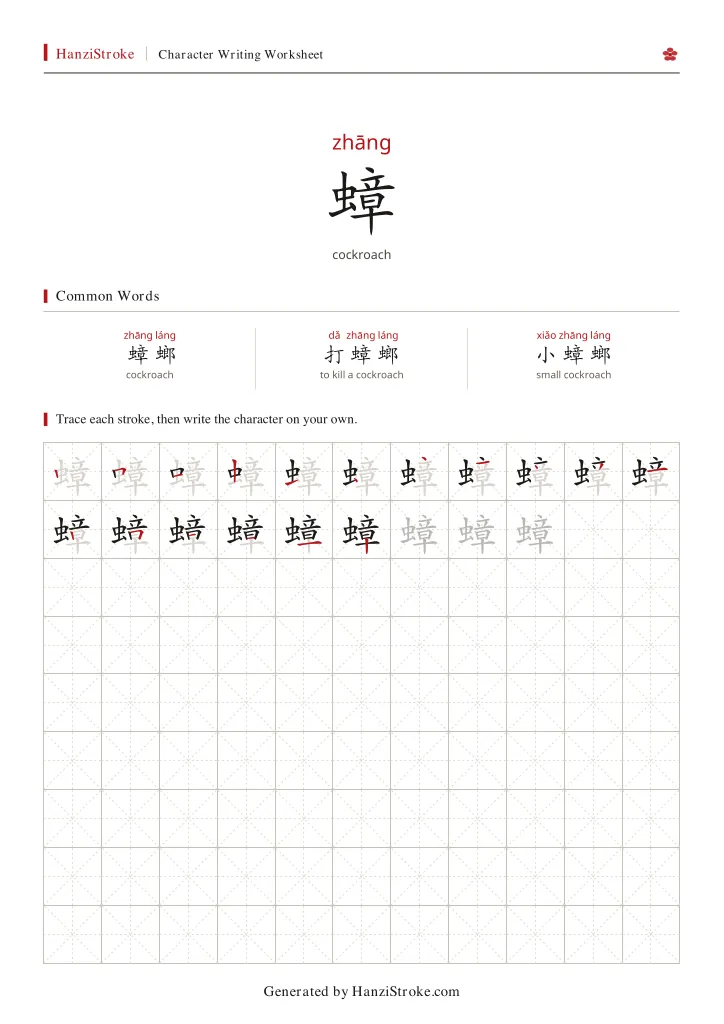 蟑 handwriting practice worksheet preview