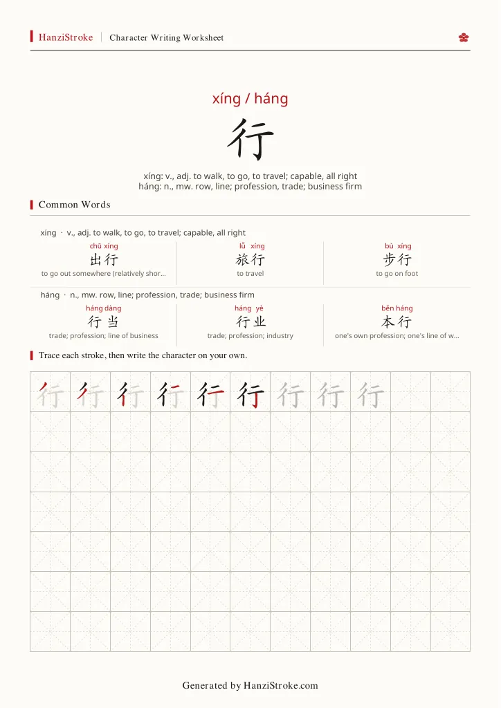 行 handwriting practice worksheet preview