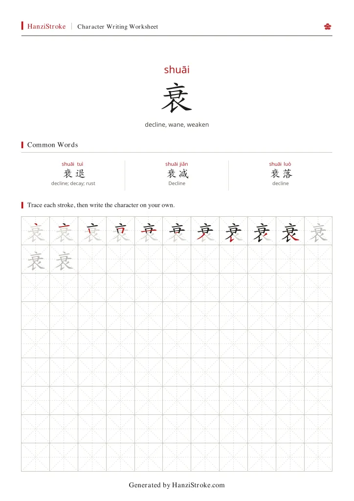 衰 handwriting practice worksheet preview