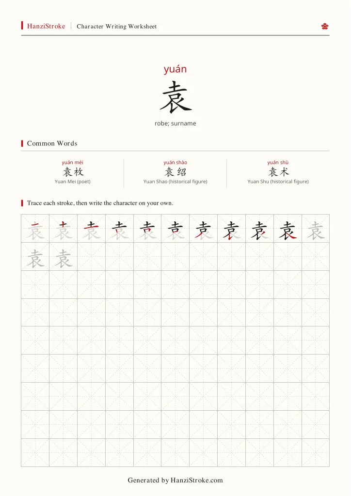 袁 handwriting practice worksheet preview