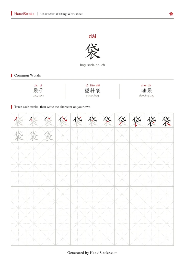 袋 handwriting practice worksheet preview