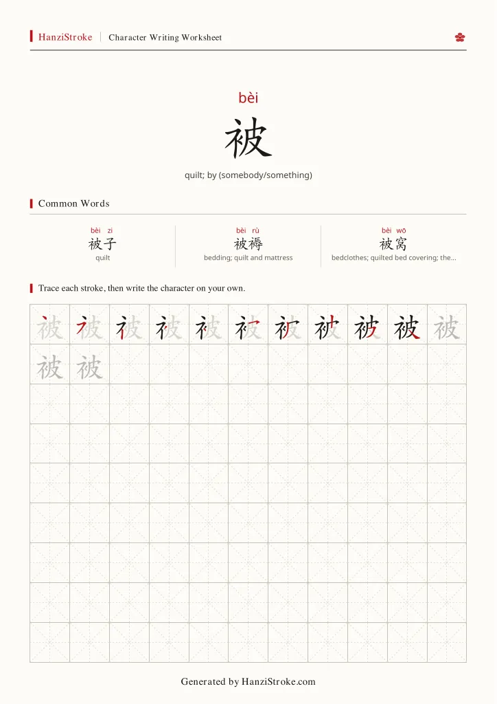 被 handwriting practice worksheet preview