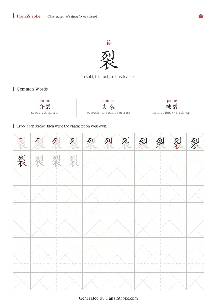 裂 handwriting practice worksheet preview