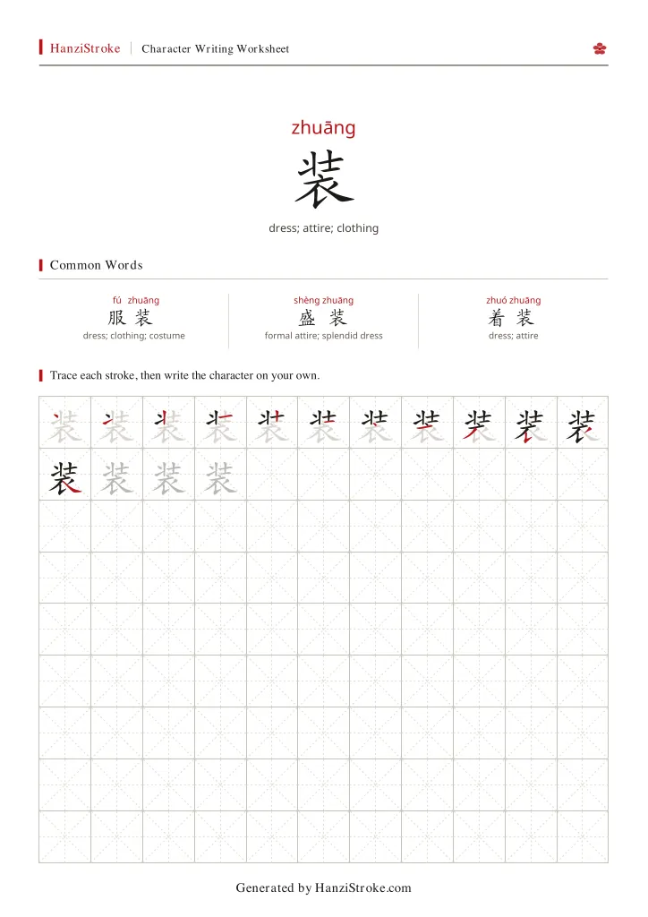装 handwriting practice worksheet preview
