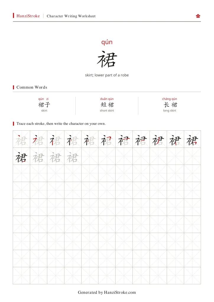 裙 handwriting practice worksheet preview