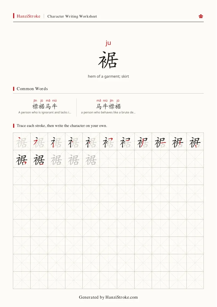 裾 handwriting practice worksheet preview