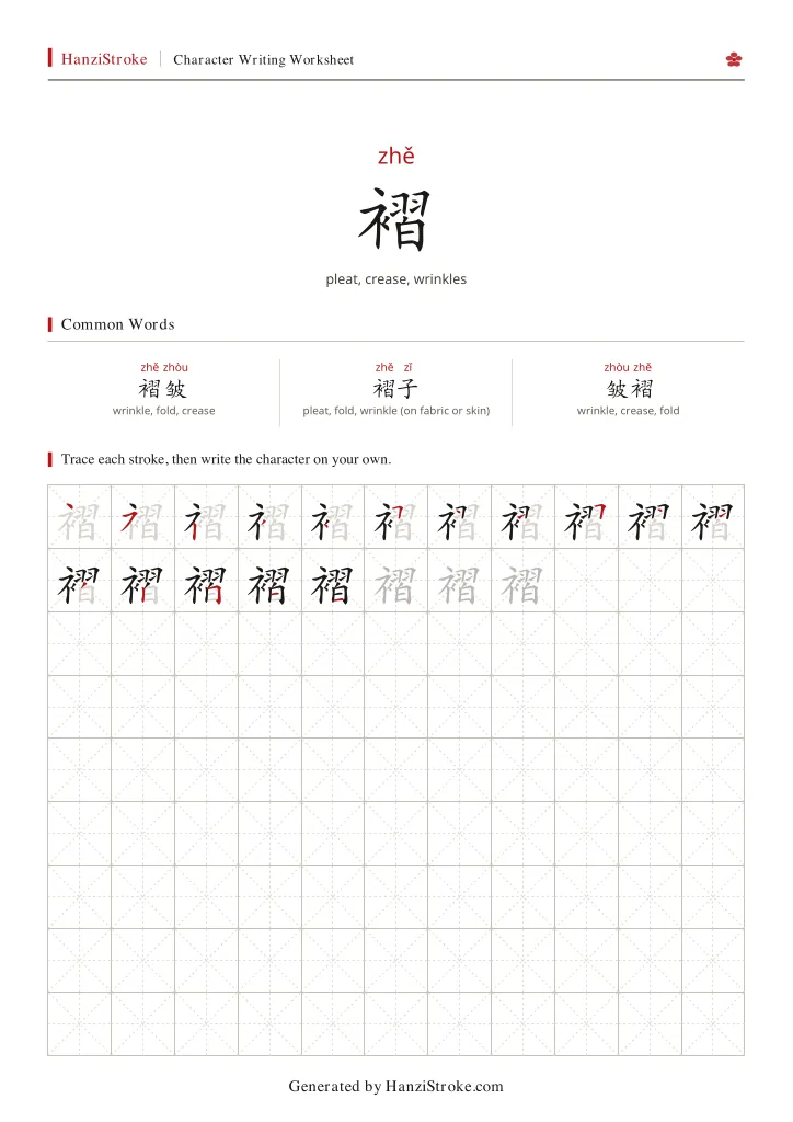 褶 handwriting practice worksheet preview