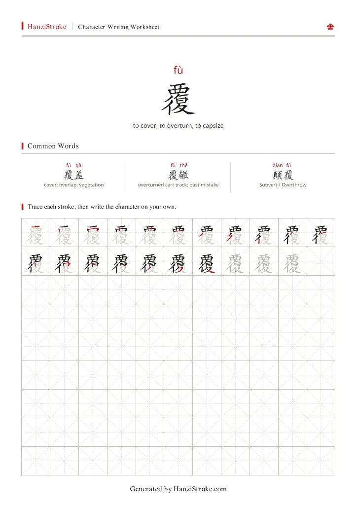 覆 handwriting practice worksheet preview