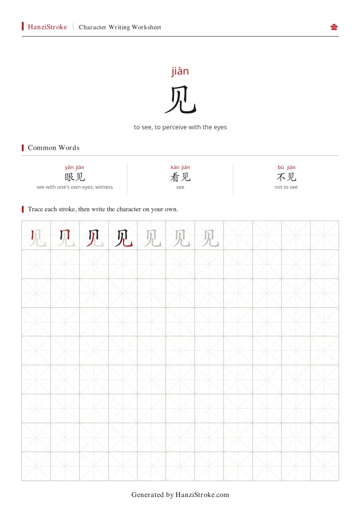 见 handwriting practice worksheet preview
