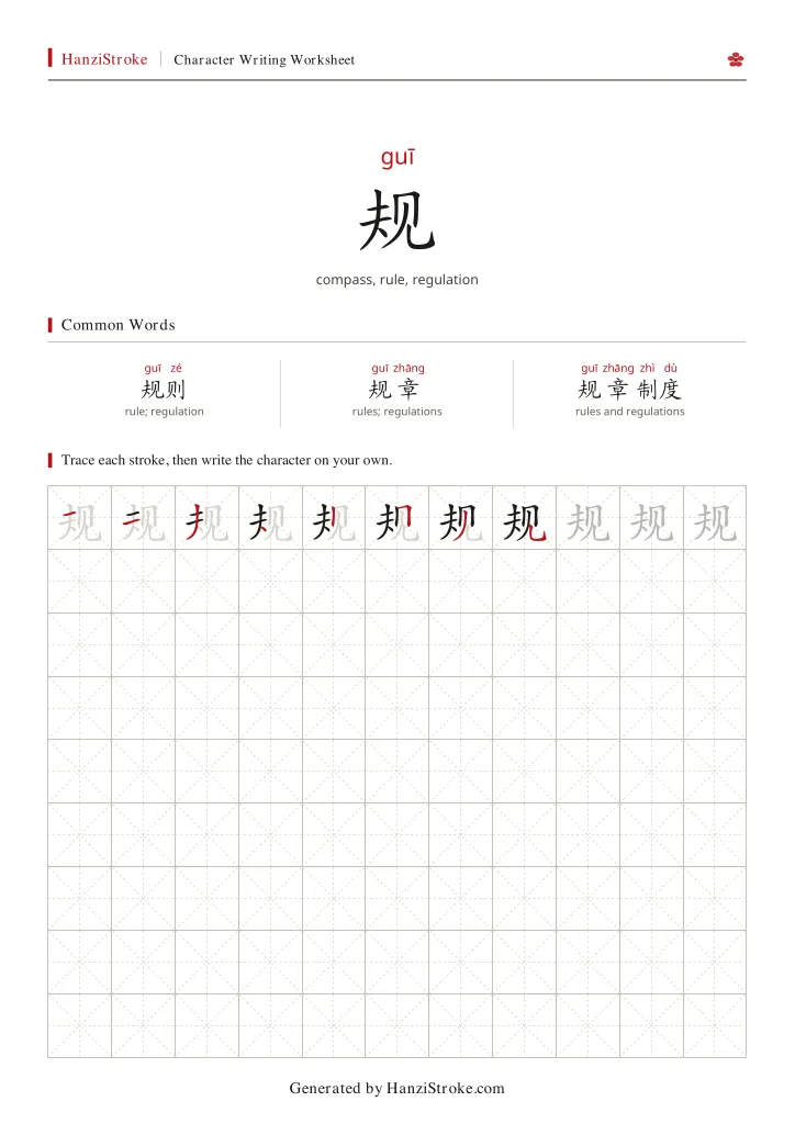 规 handwriting practice worksheet preview