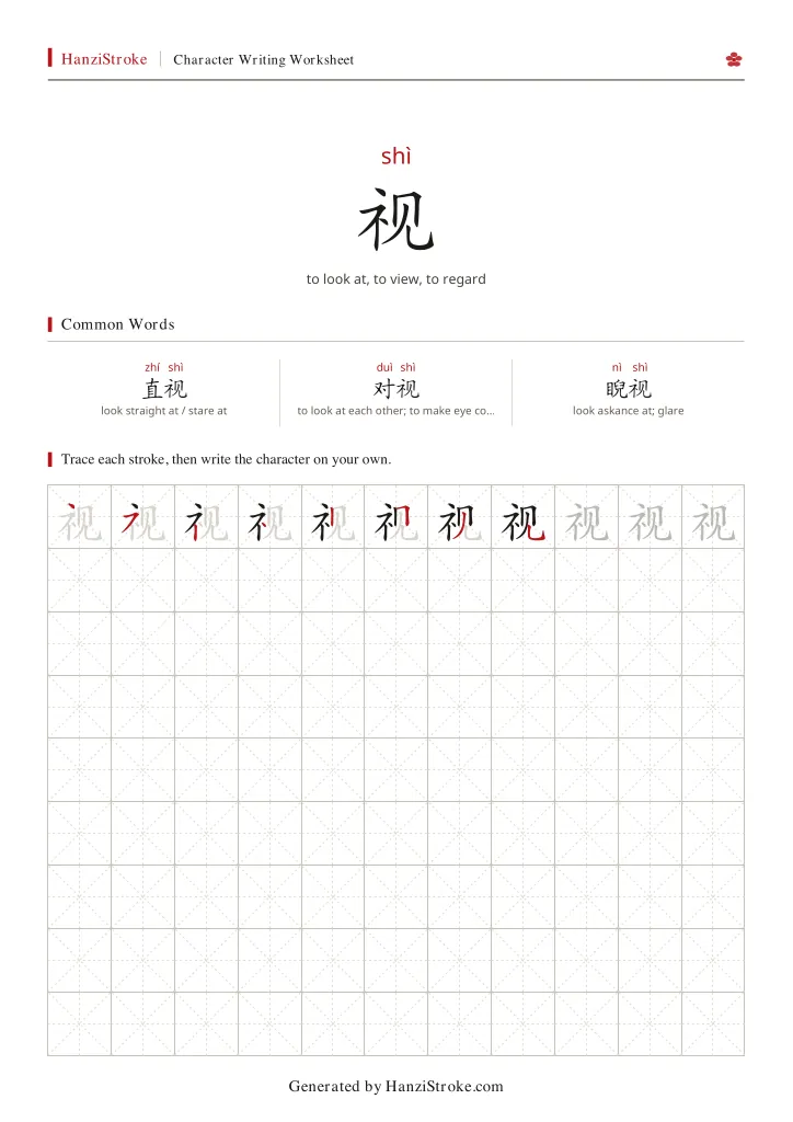 视 handwriting practice worksheet preview
