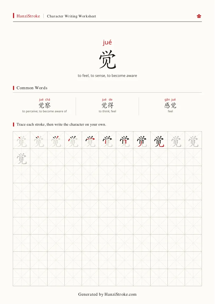 觉 handwriting practice worksheet preview