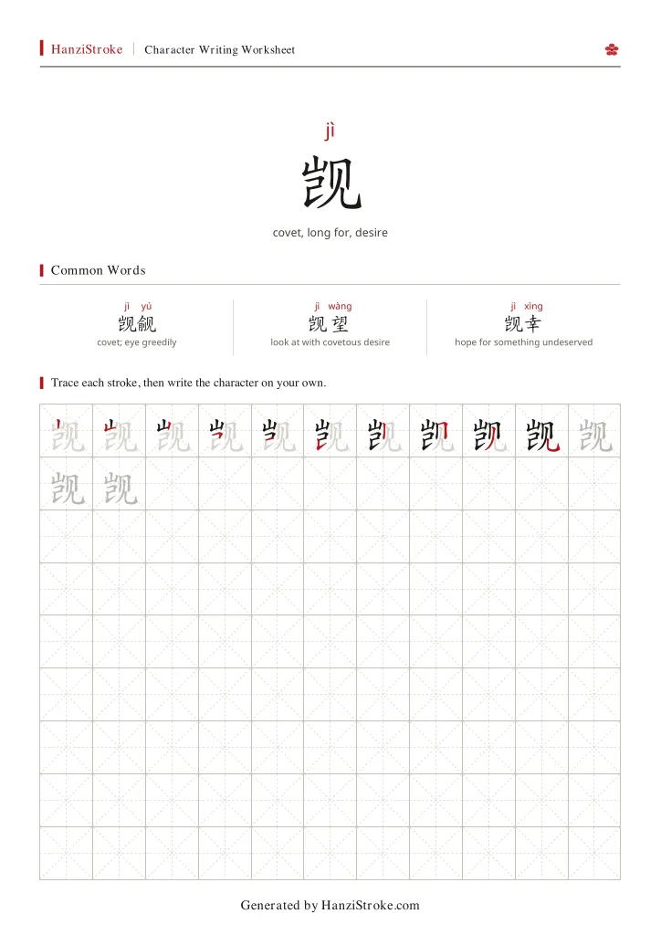觊 handwriting practice worksheet preview