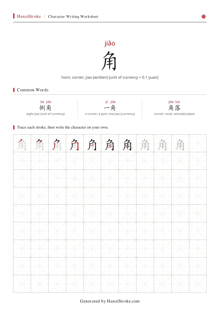 角 handwriting practice worksheet preview