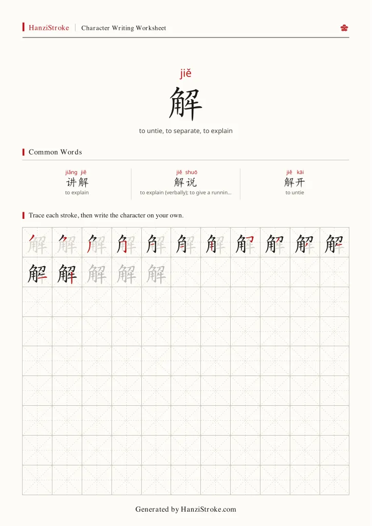 解 handwriting practice worksheet preview