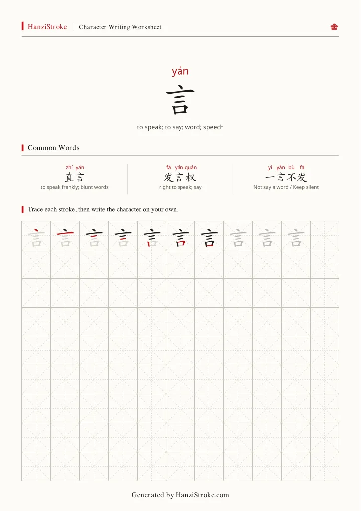 言 handwriting practice worksheet preview