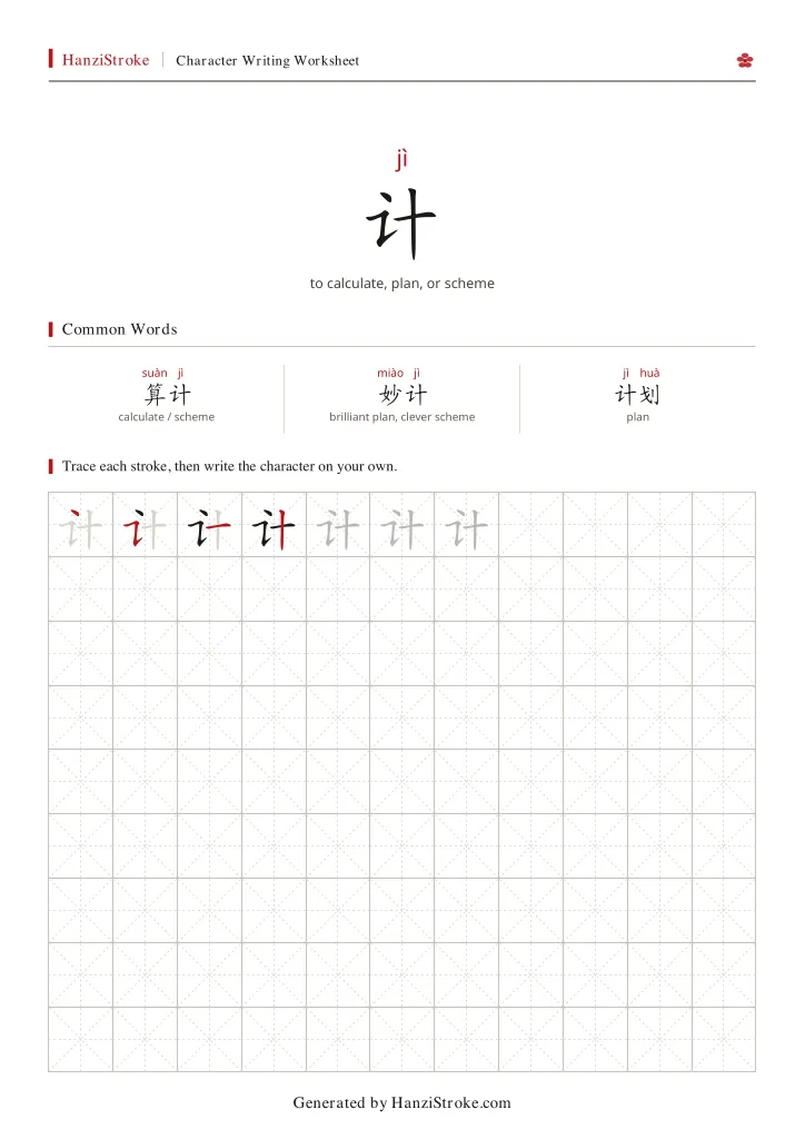 计 handwriting practice worksheet preview