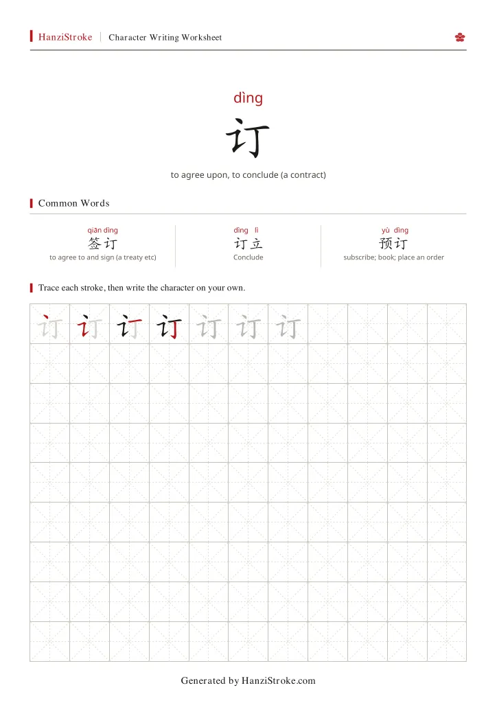 订 handwriting practice worksheet preview
