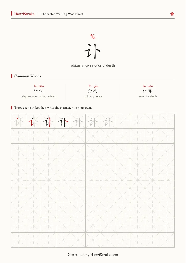 讣 handwriting practice worksheet preview