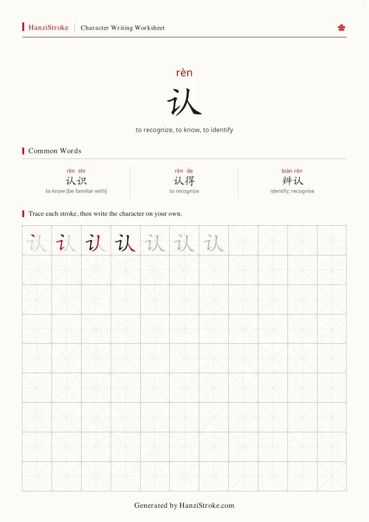 认 handwriting practice worksheet preview
