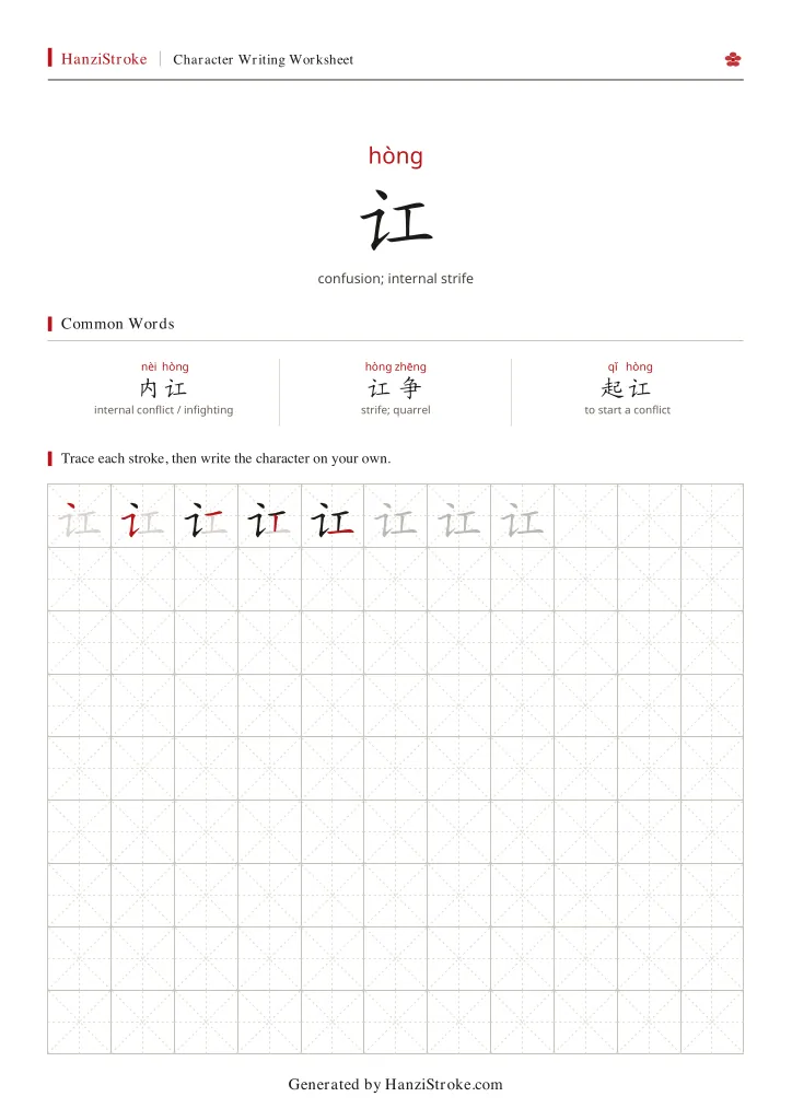 讧 handwriting practice worksheet preview