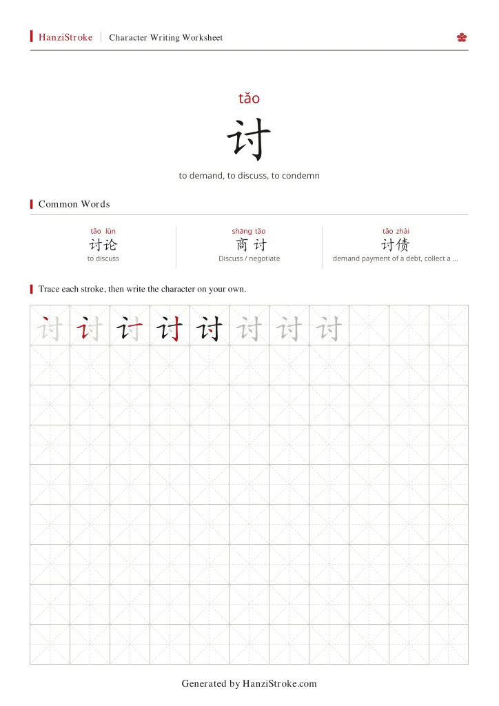 讨 handwriting practice worksheet preview