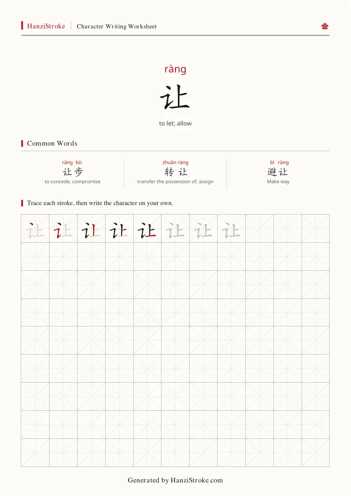 让 handwriting practice worksheet preview