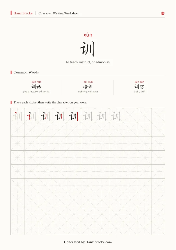 训 handwriting practice worksheet preview