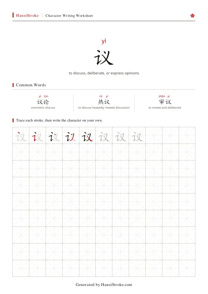 议 handwriting practice worksheet preview