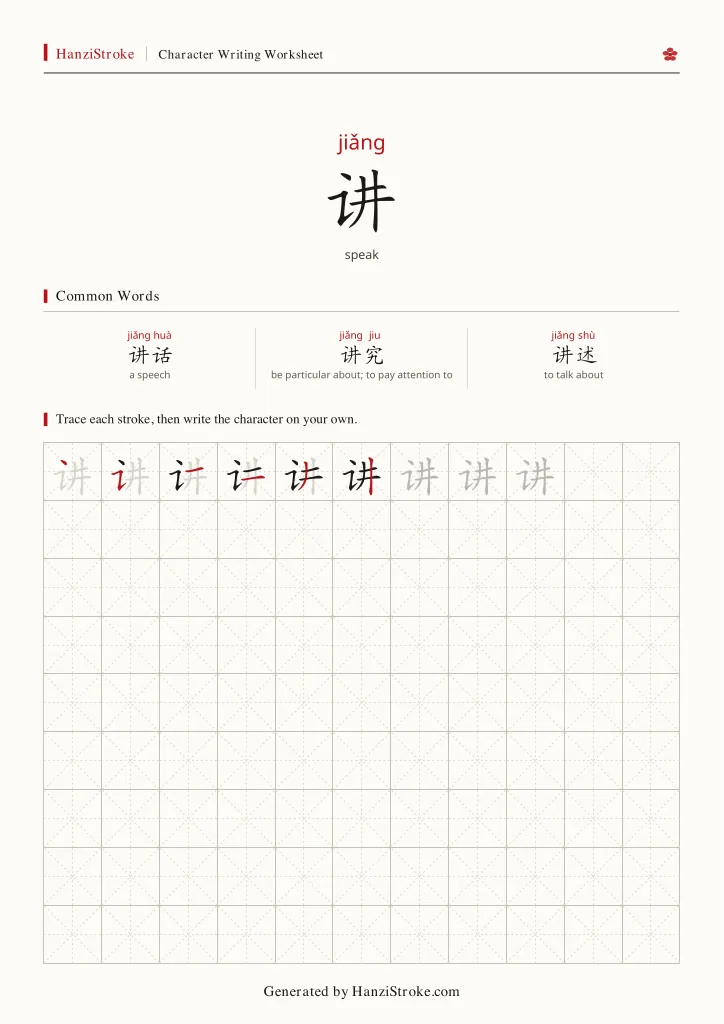 讲 handwriting practice worksheet preview