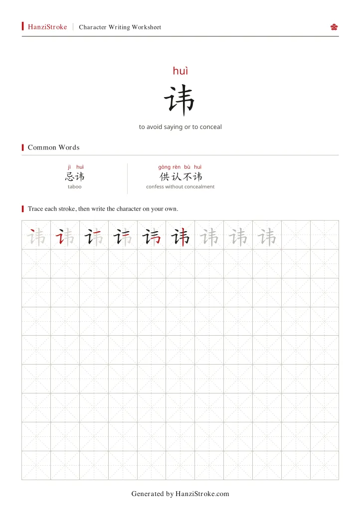 讳 handwriting practice worksheet preview