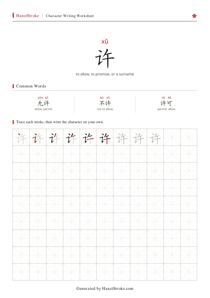 许 handwriting practice worksheet preview