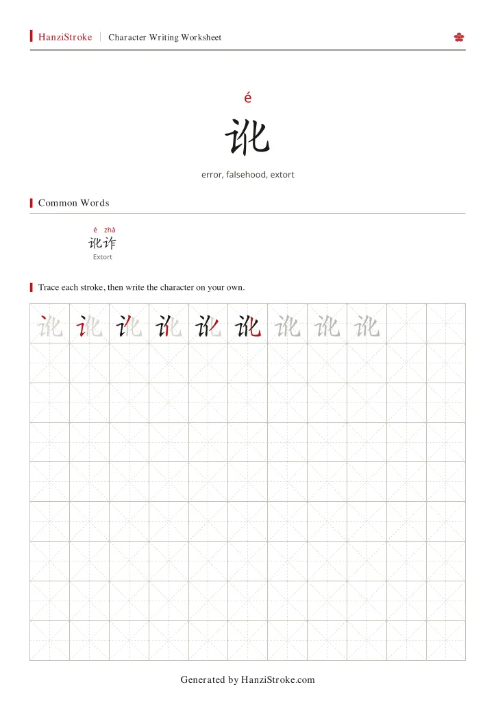 讹 handwriting practice worksheet preview