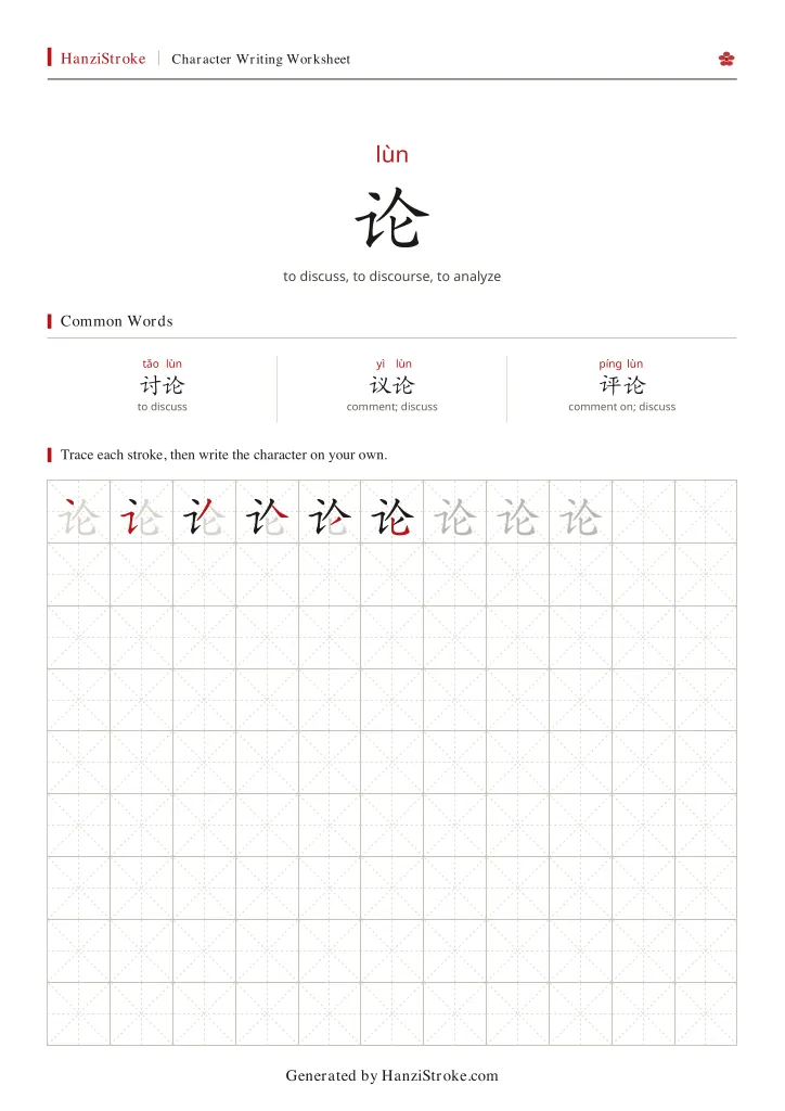 论 handwriting practice worksheet preview